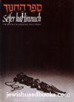 Sefer Hahinnuch Vol. 2: (Eng/Heb) The Book Of Mitzvah Education (115-211)